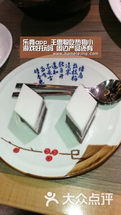 乐竟app_王思聪吃热狗小游戏好玩吗 周边产品还有哪些？
