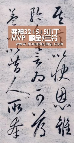 弗神32+5+5小丁MVP 顾全9三分北区明星险胜南区“乐竟官网”