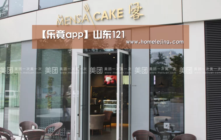 【乐竟app】山东121(图2) 乐竟官网