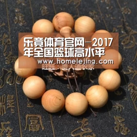 乐竟体育官网-2017年全国篮球高水平后备人才基地U15女子北区比赛(辽宁大石桥)补充通知