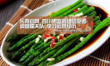 乐竟官网_四川男篮管理层受邀调查懦夫队 学习运营经历(图2) 乐竟体育官网