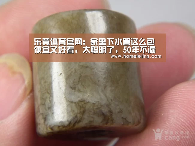 乐竟体育官网:家里下水管这么包便宜又好看,太聪明了,50年不漏水