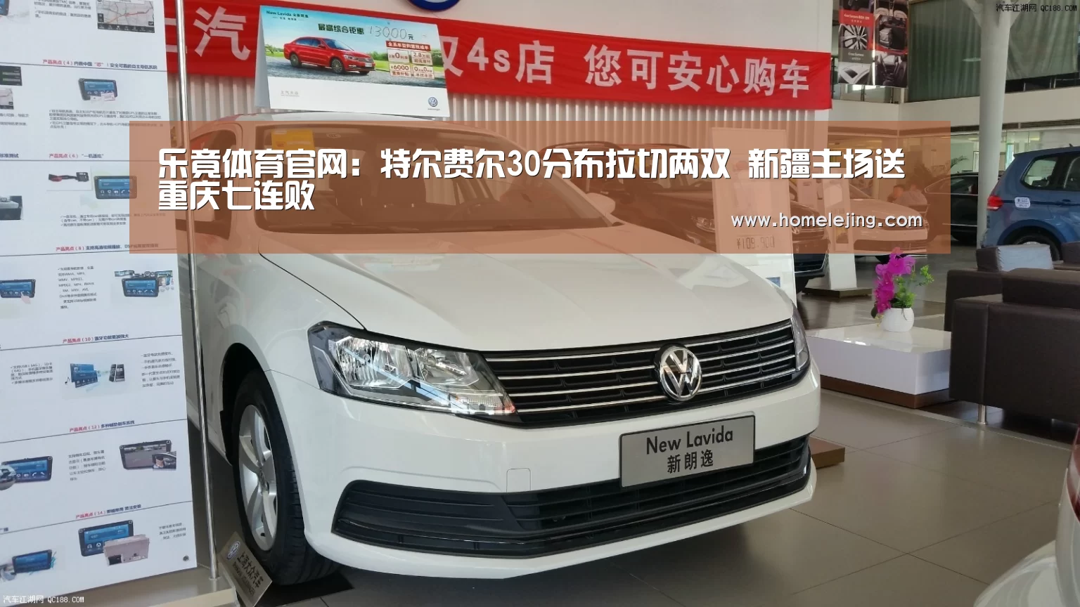 乐竟体育官网:特尔费尔30分布拉切两双 新疆主场送重庆七连败(图1) 乐竟app