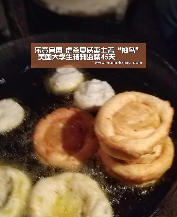 乐竟官网_虐杀夏威夷土著“神鸟” 美国大学生被判监禁45天(图1) 乐竟app